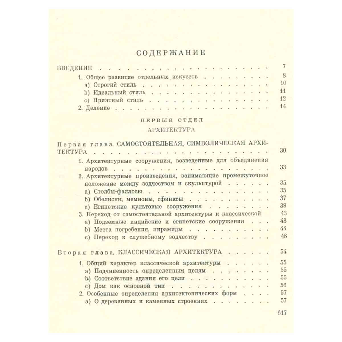 Гегель. Эстетика. В четырех томах. Том 3