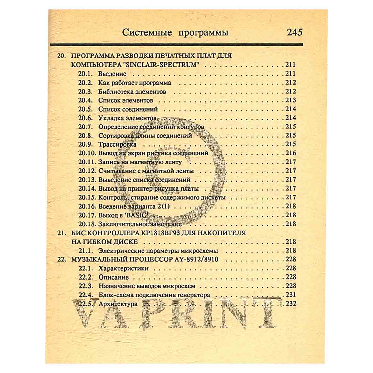 Справочник пользователям ZX Spectrum 128K