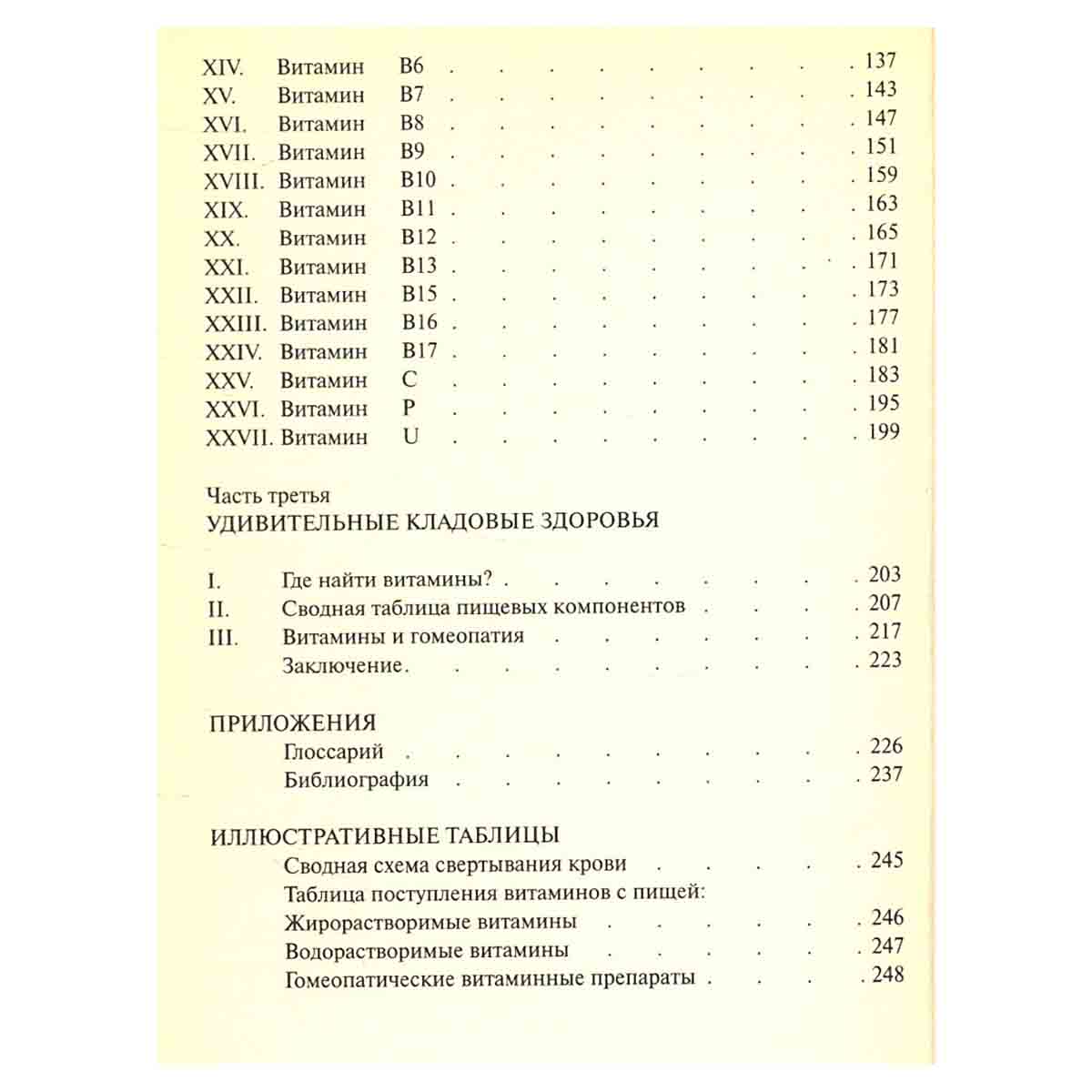 С витаминами - к здоровью!