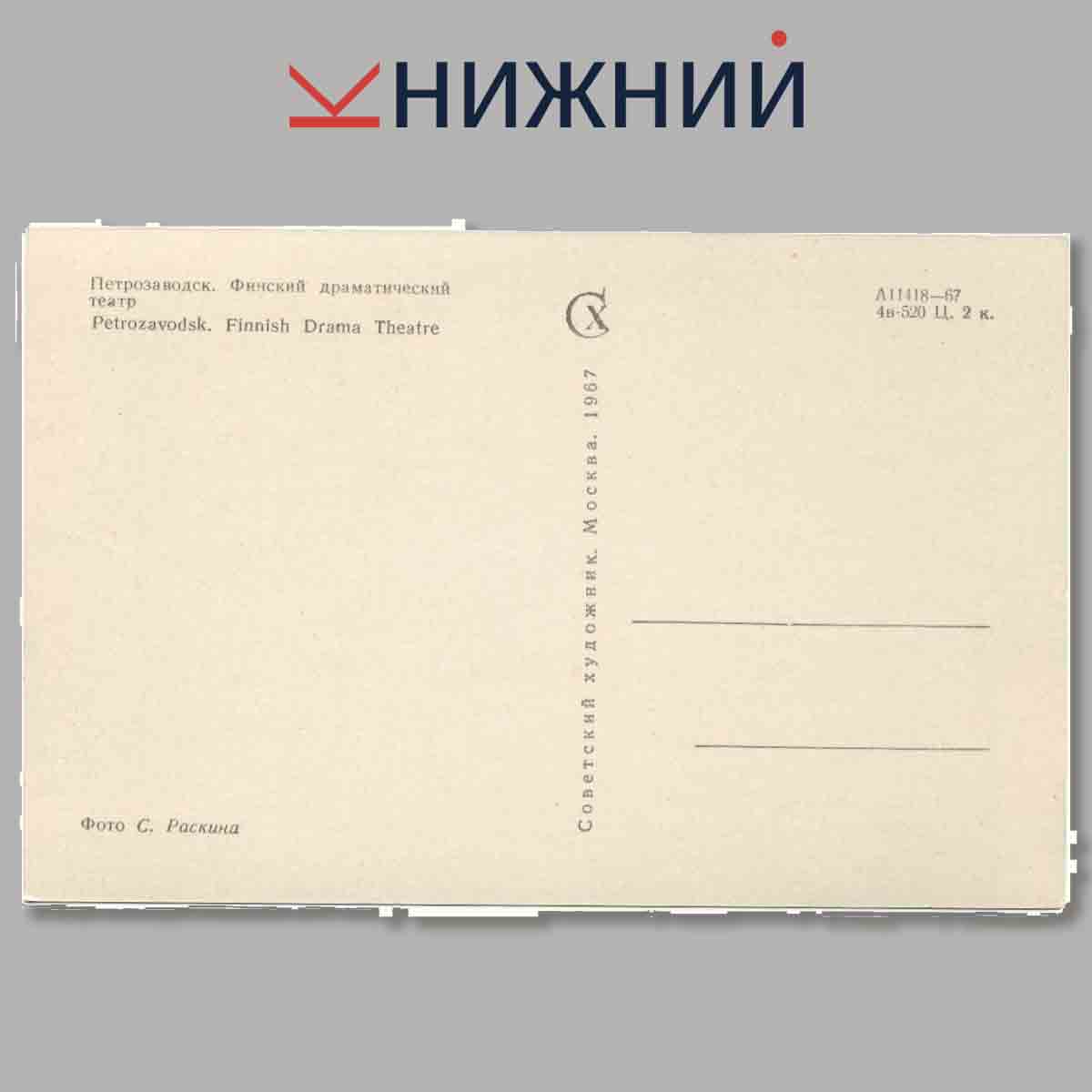 Набор открыток. Петрозаводск.