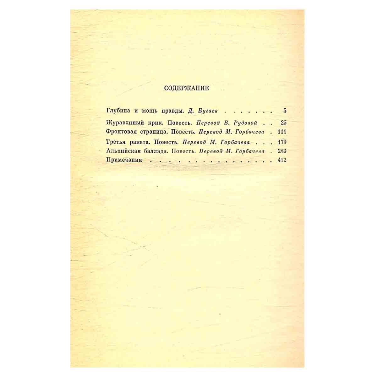 Василь Быков. Собрание сочинений в 4 томах (комплект из 4 книг)