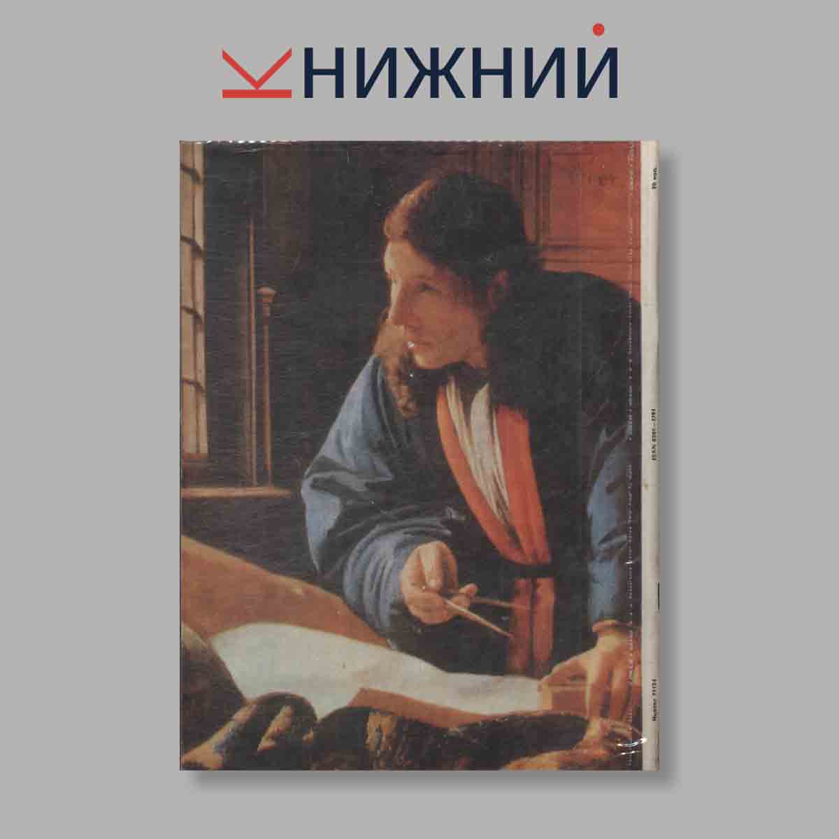 Журнал Юный Художник. Выпуск № 11, 1984