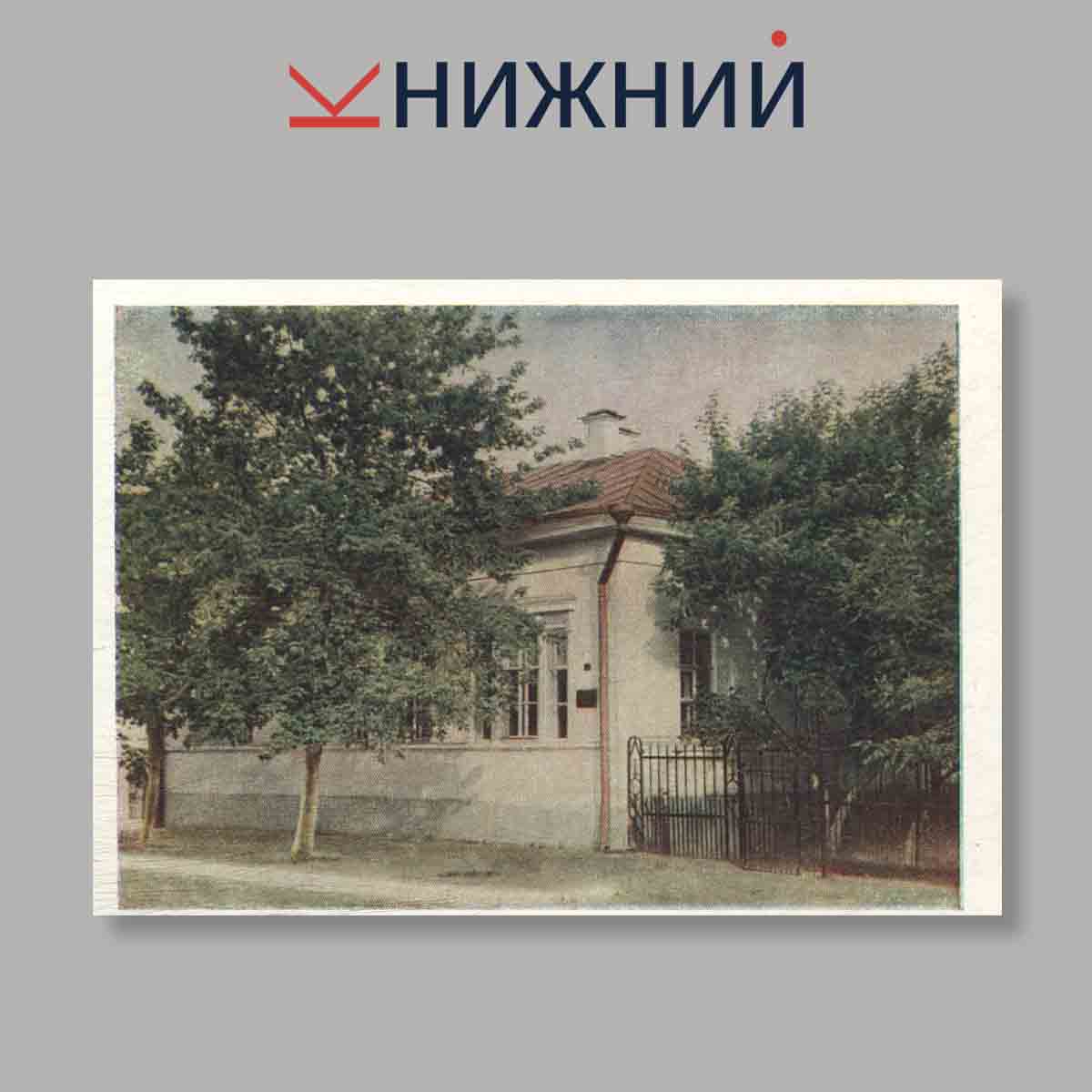 Набор открыток. "Памятные места Н. Г. Чернышевского в Саратове"