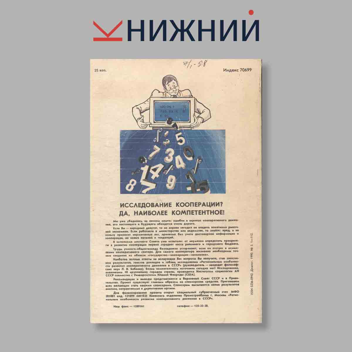 Журнал Диалог. Выпуск № 5, 1990