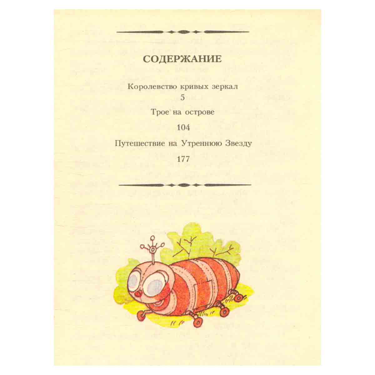 Королевство кривых зеркал