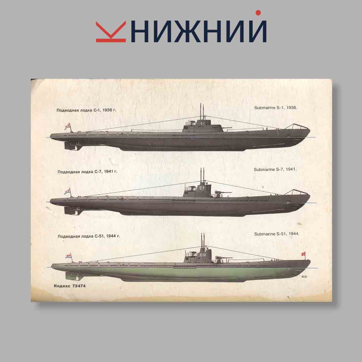 Журнал Морская коллекция. Подводные лодки типа "С". Выпуск № 2, 2000