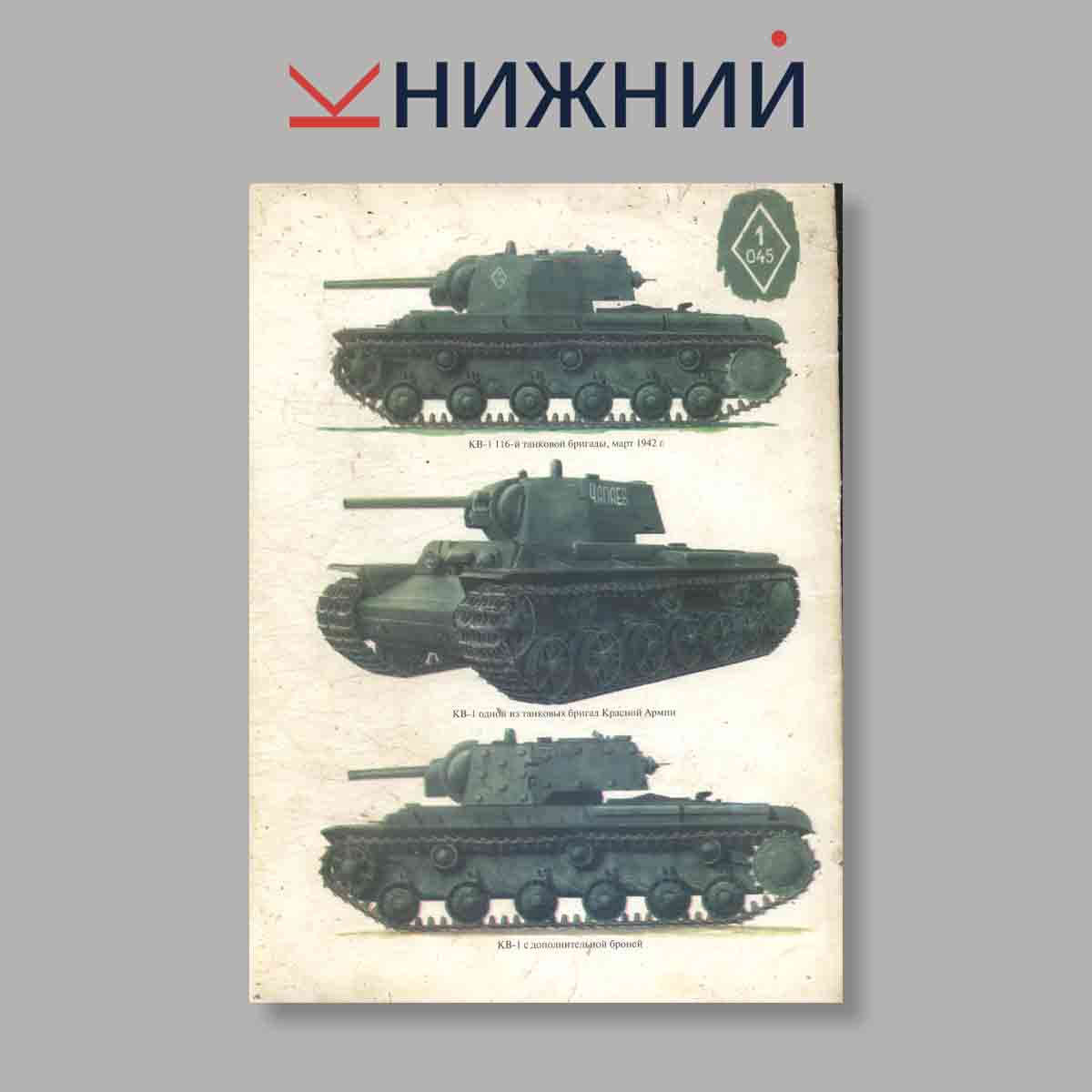 Журнал КВ История создания и применения Часть 1. Выпуск № 15, 1996