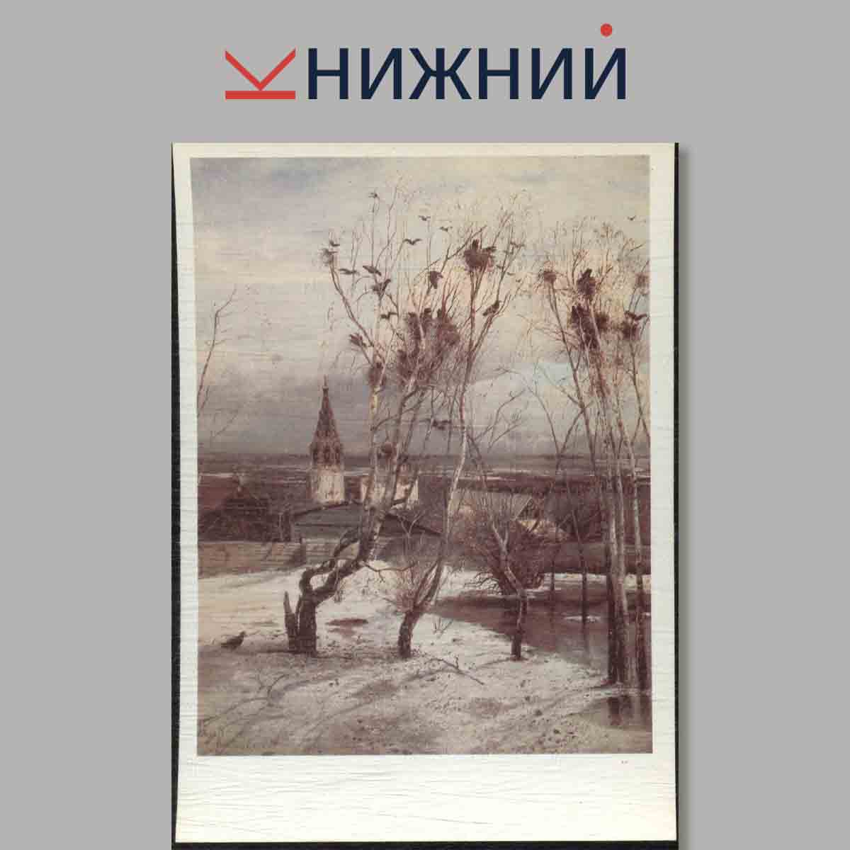 Набор открыток. Государственная Третьяковская галерея. Выпуск 2.