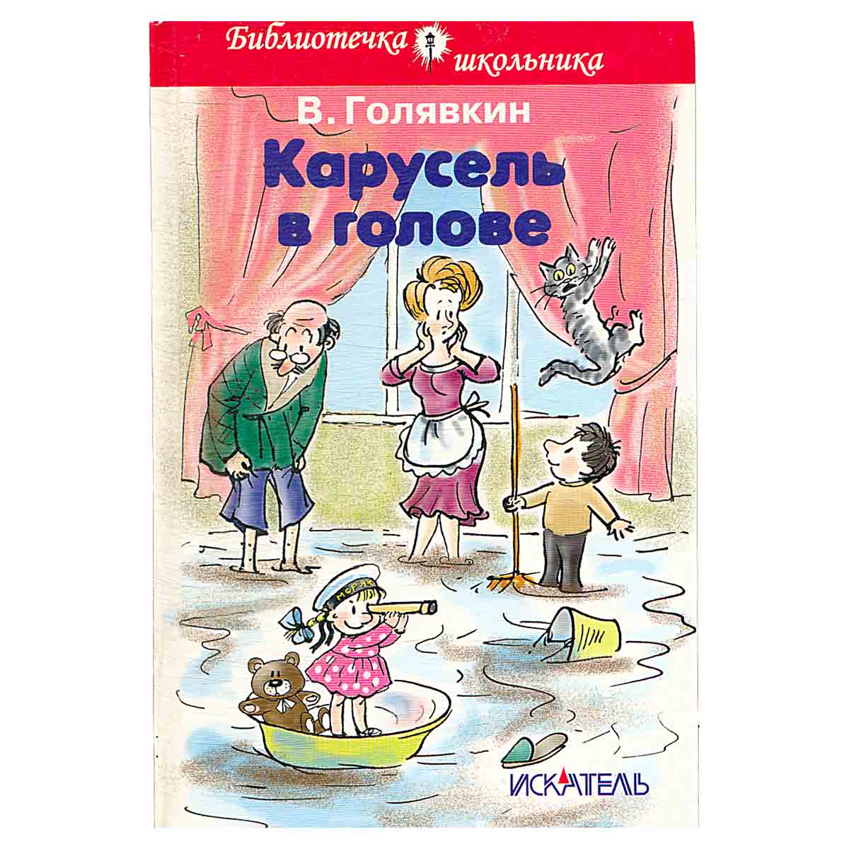 Карусель в голове