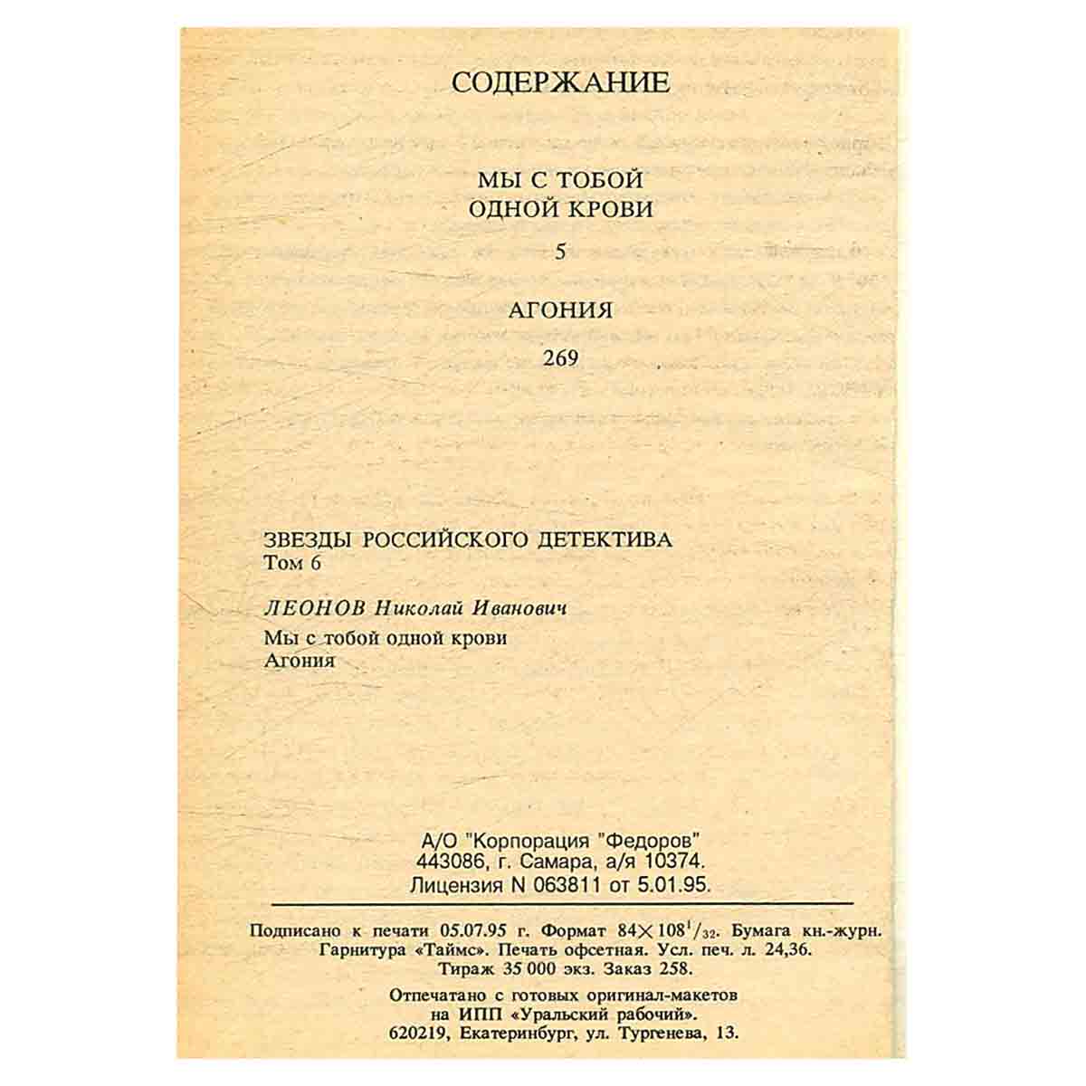 Одиссея сыщика Гурова. Том 6