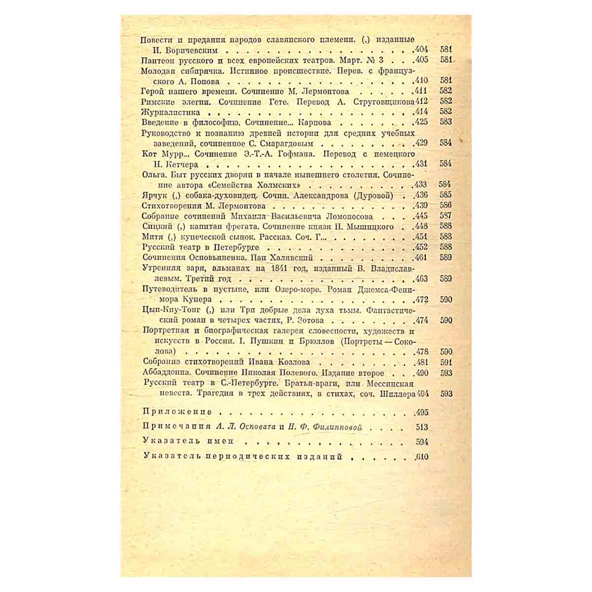 В. Г. Белинский. Собрание в девяти томах. Том 3