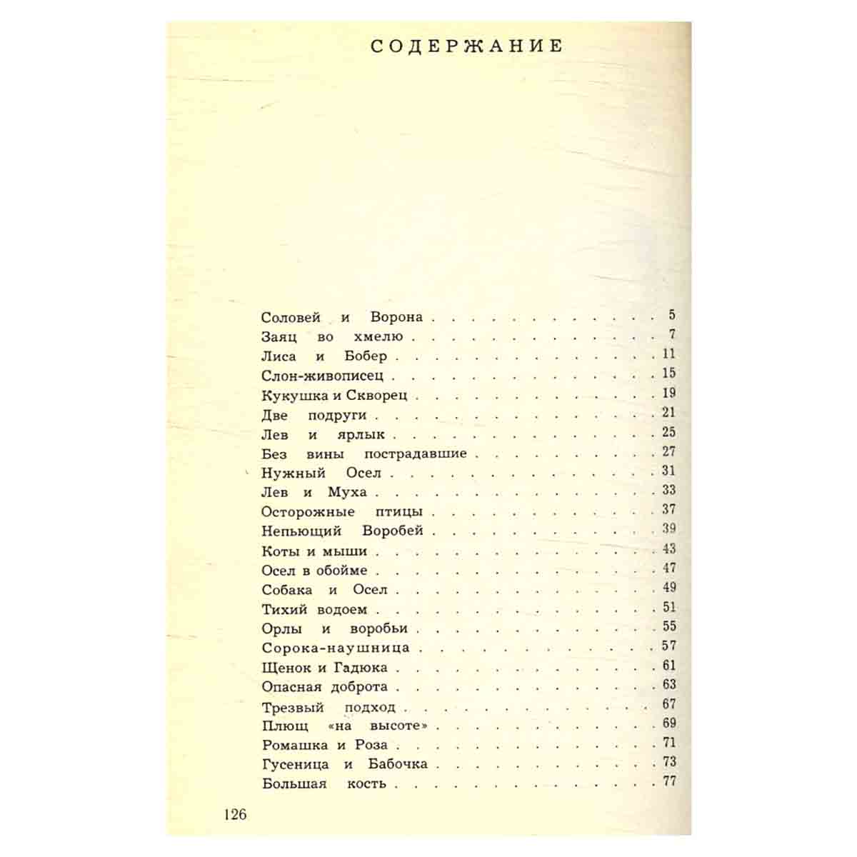 Сергей Михалков. Басни