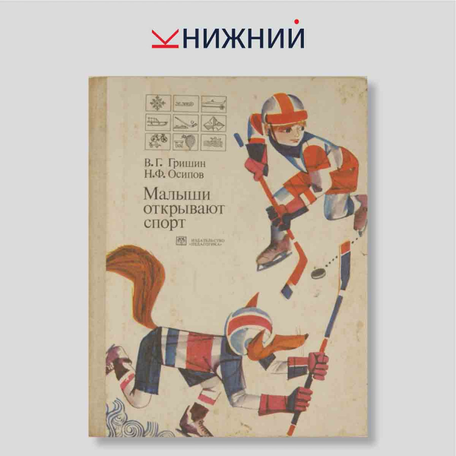 Малыши открывают спорт
