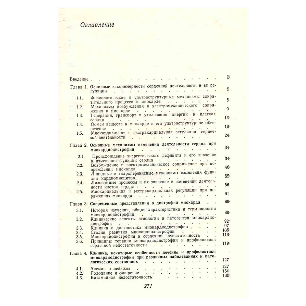 Миокардиодистрофия