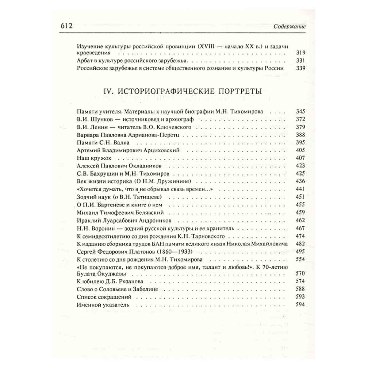 Путь историка. Избранные труды по источниковедению и историографии