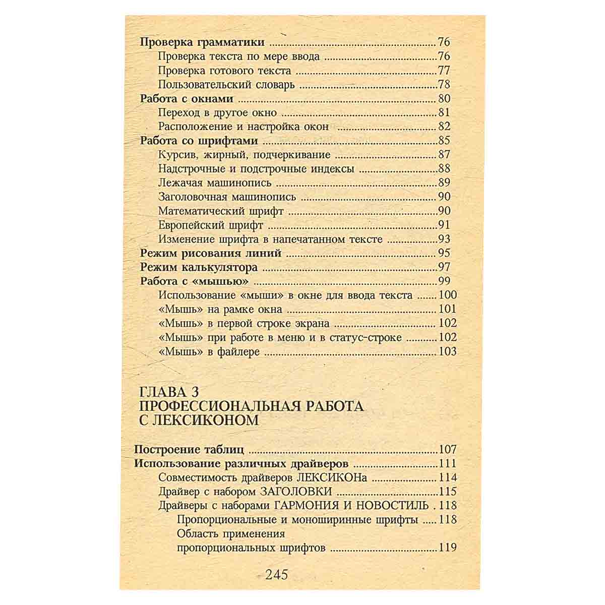 Компьютер для носорога. Книга 4. Лексикон