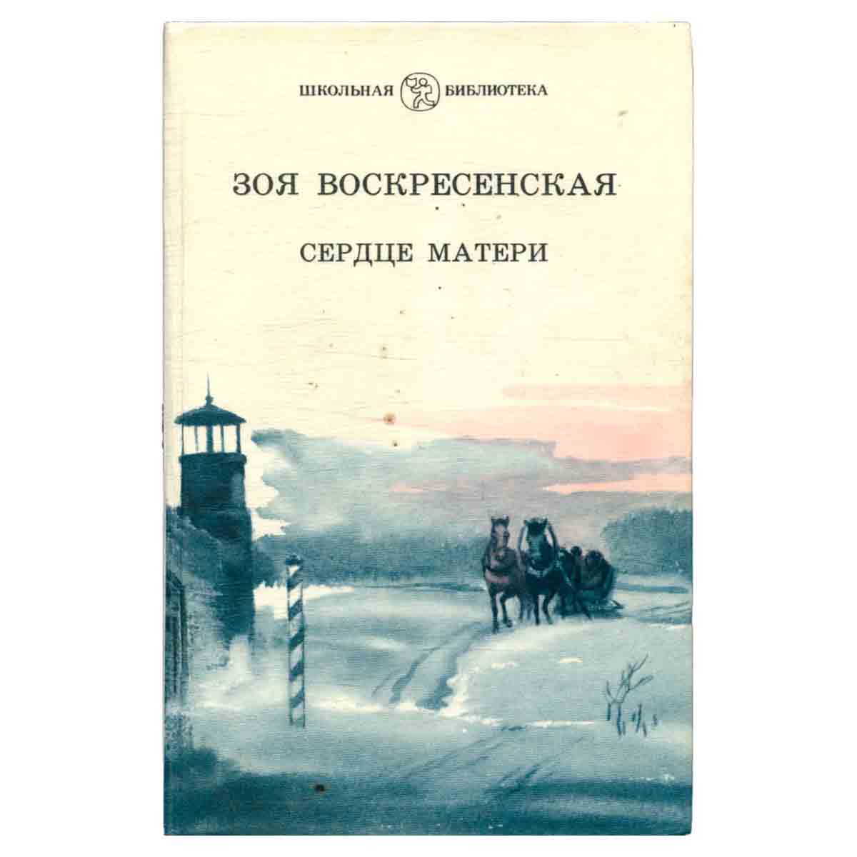 Сердце матери
