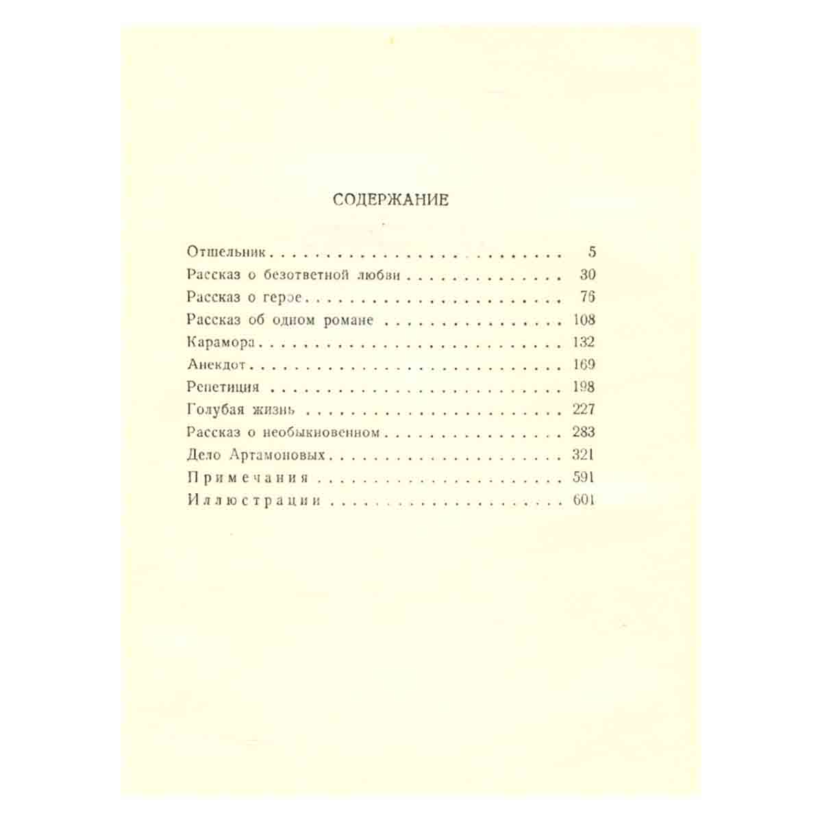 М. Горький. Собрание сочинений в 30 томах. Том 16. Рассказы, повести 1922-1925