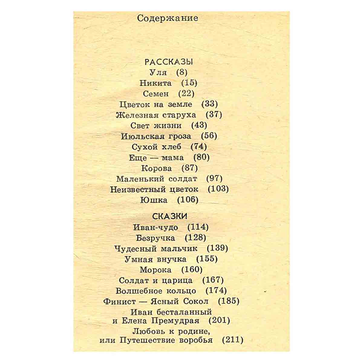 Иван-чудо