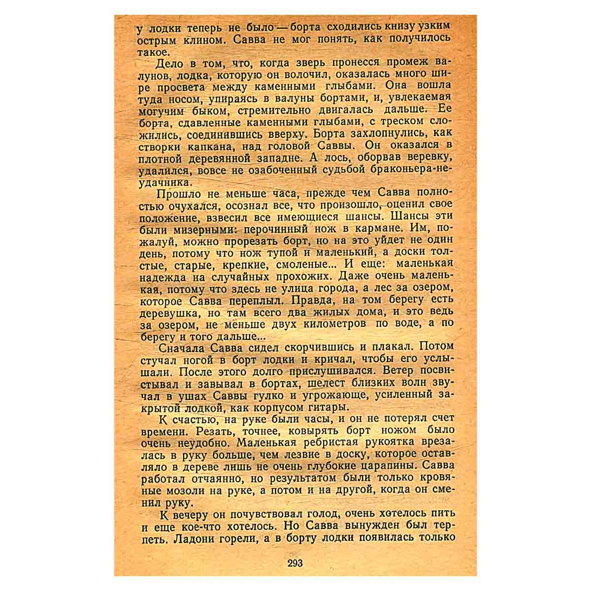 Законы старого вожака