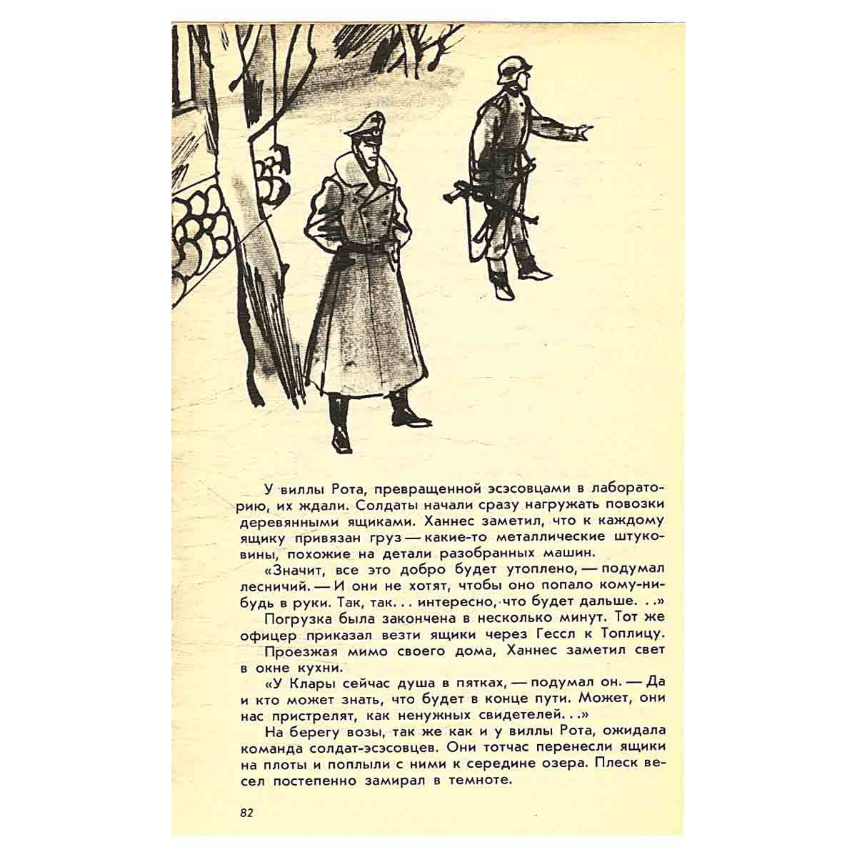Сверре зовет на помощь
