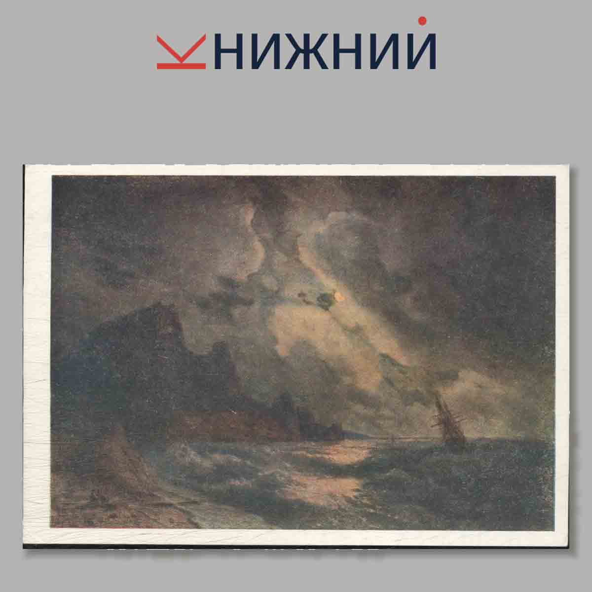 Набор открыток. К. Айвазовский.