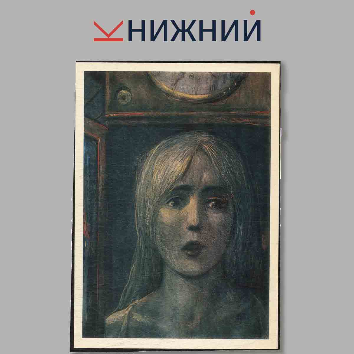 Набор открыток. Н. С. Лескова в иллюстрациях И. Глазунова.