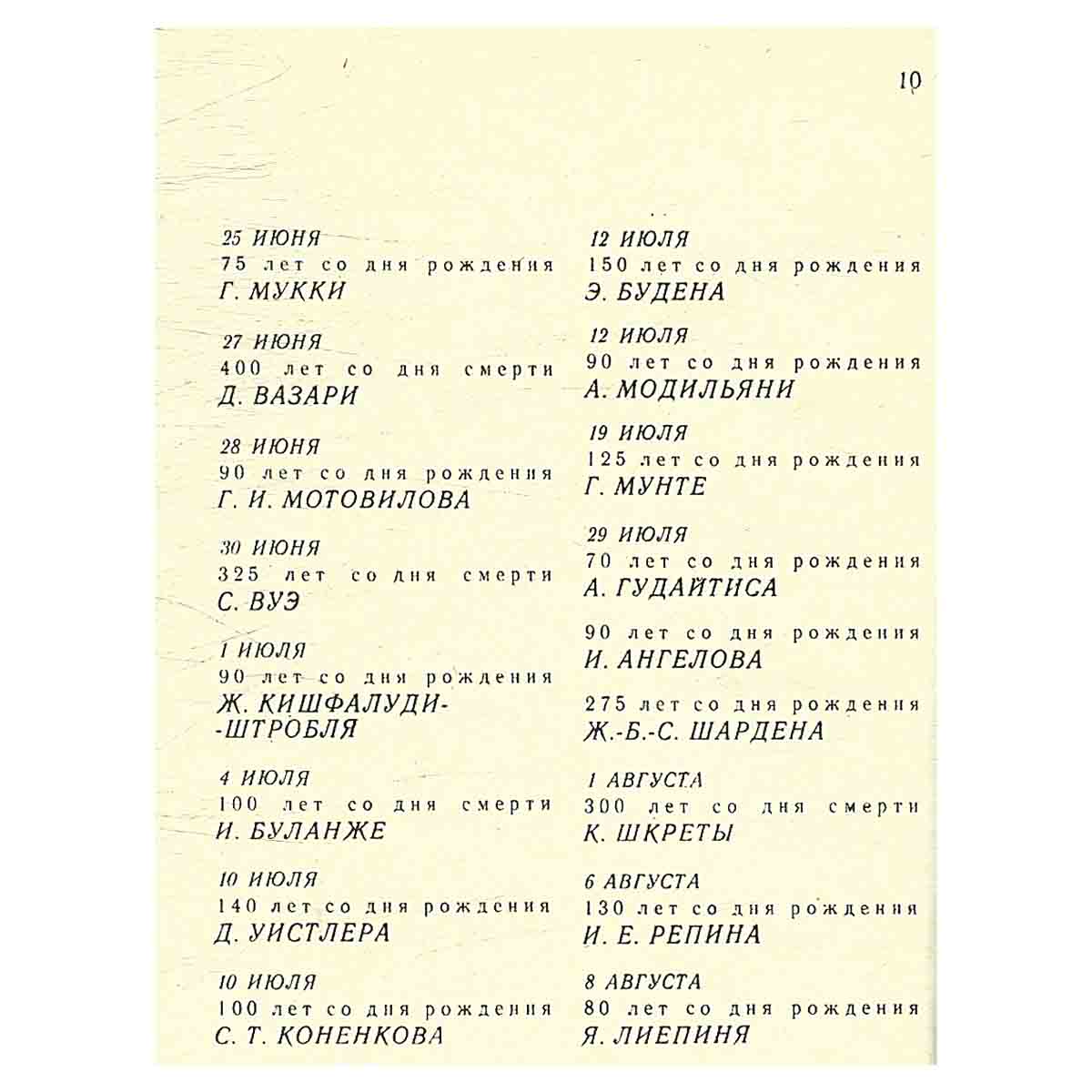 Сто памятных дат. Художественный календарь на 1974 год