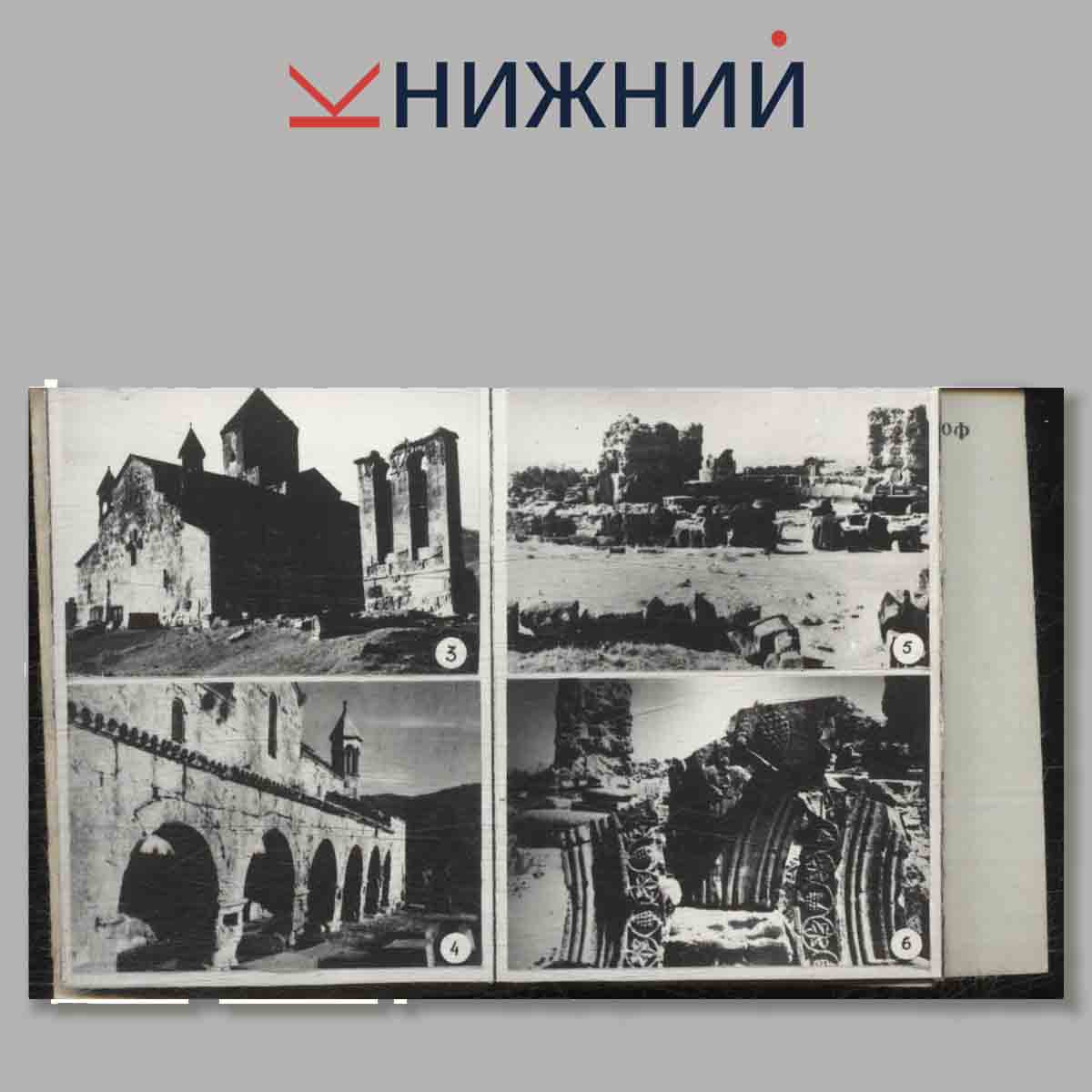 Набор открыток. "Архитектурные памятники Армении"