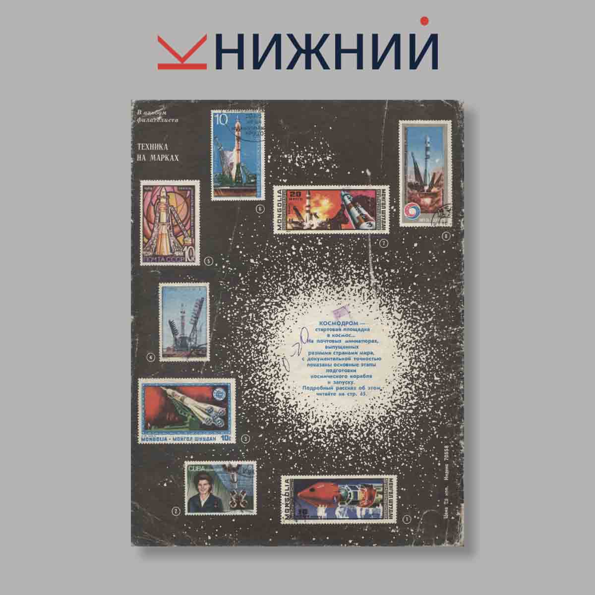 Журнал Моделист-Конструктор. Выпуск № 1, 1979