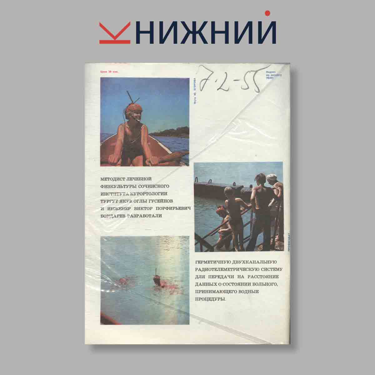 Журнал Изобретатель и рационализатор. Выпуск № 10, 1975