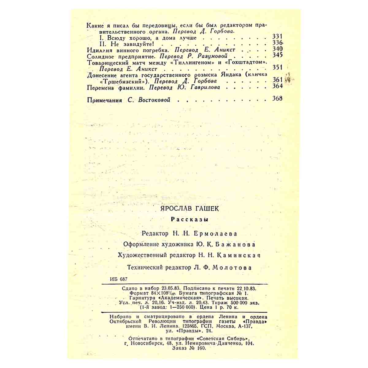 Ярослав Гашек. Рассказы
