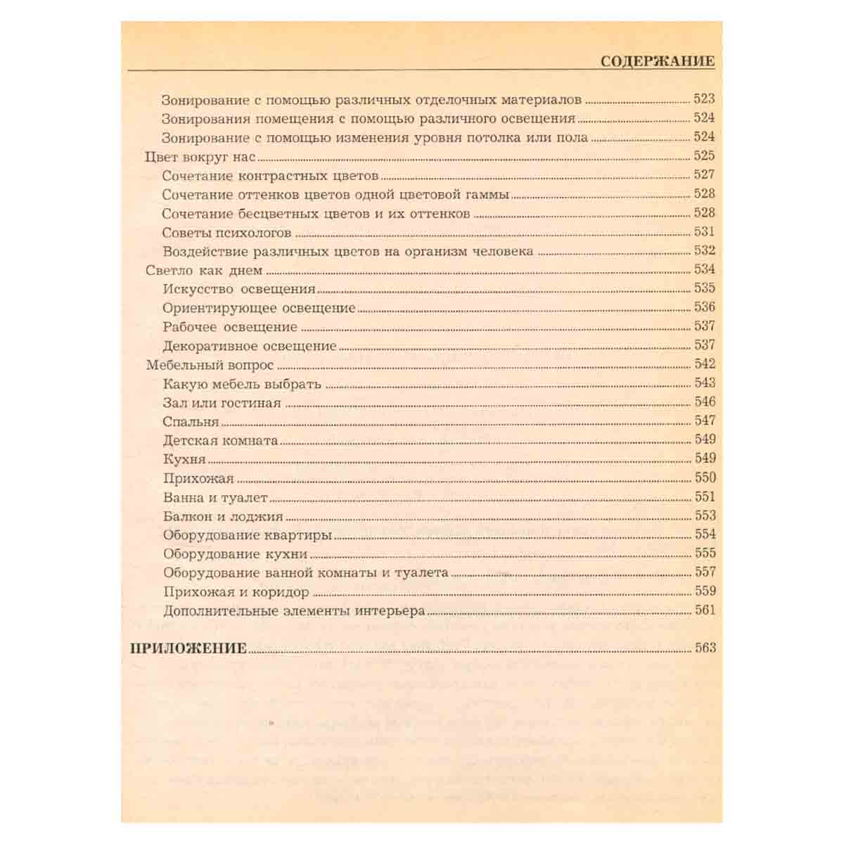 Золотая книга домашнего мастера
