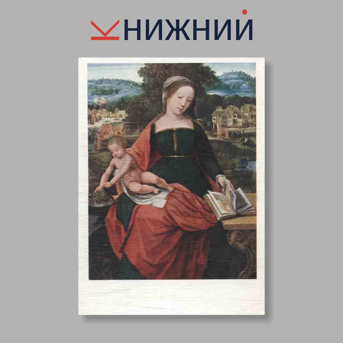 Набор открыток. "Нидерландская живопись XV-XVI веков"