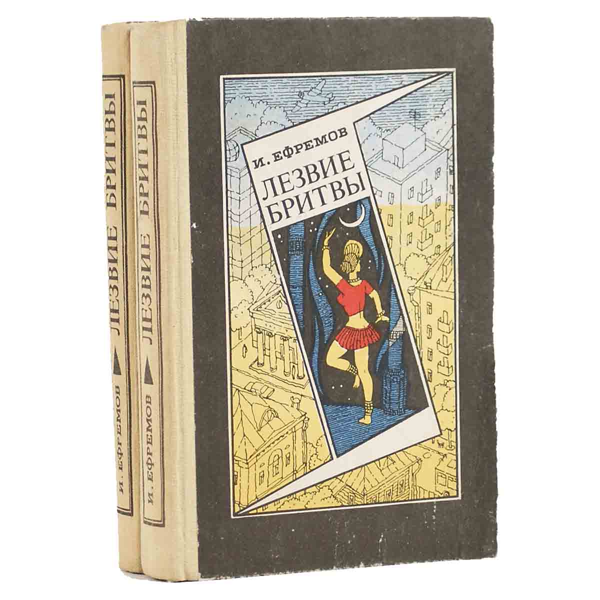 изображение книги Лезвие бритвы (комплект из 2 книг)