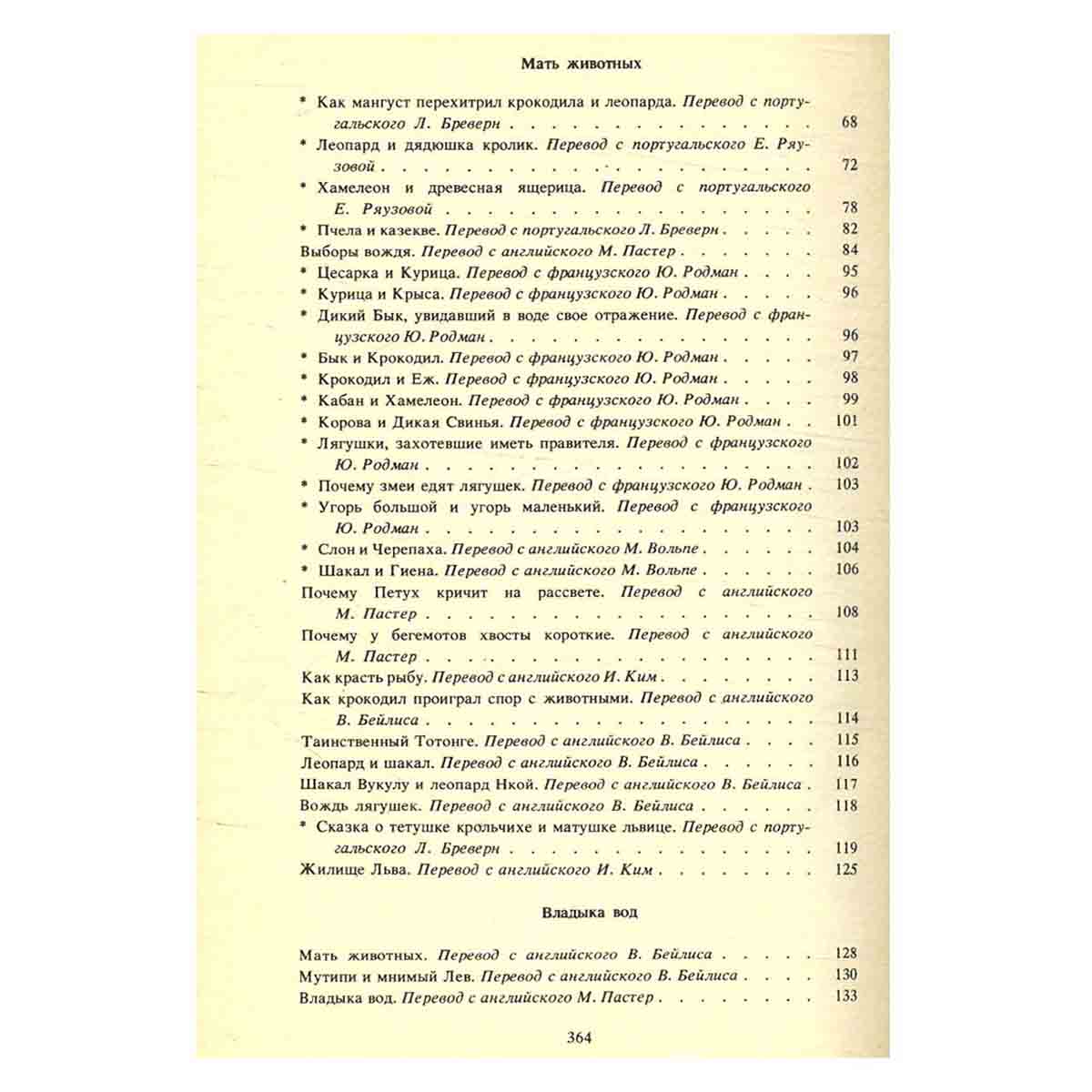 Сын ветра. Сказки Центральной и Южной Африки