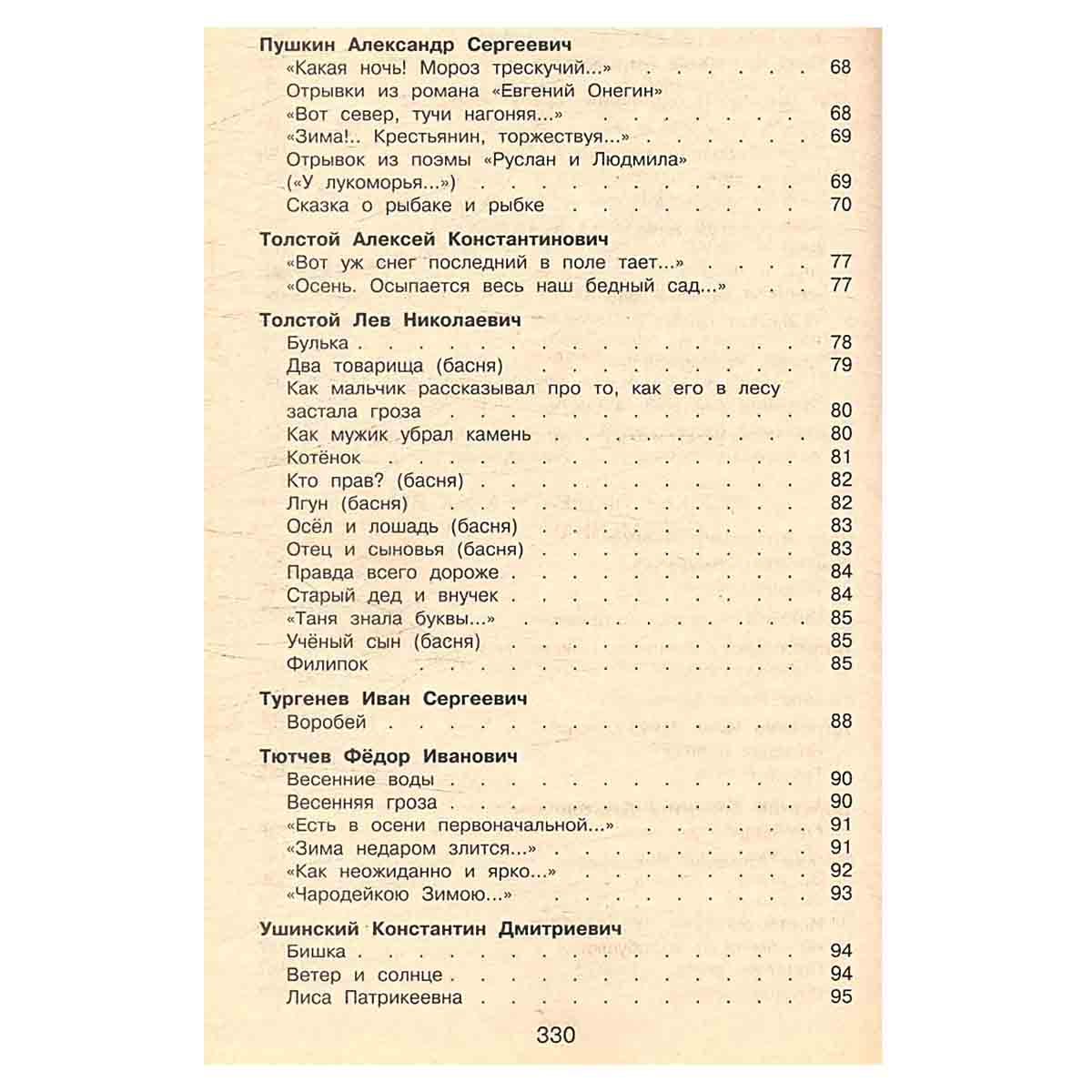 Полная хрестоматия для начальной школы. 1 класс