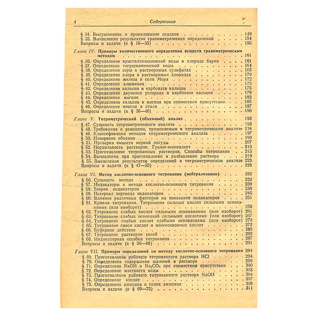 Количественный анализ