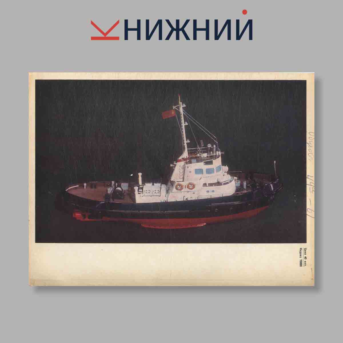 Журнал Судостроение. Выпуск № 8, 1977
