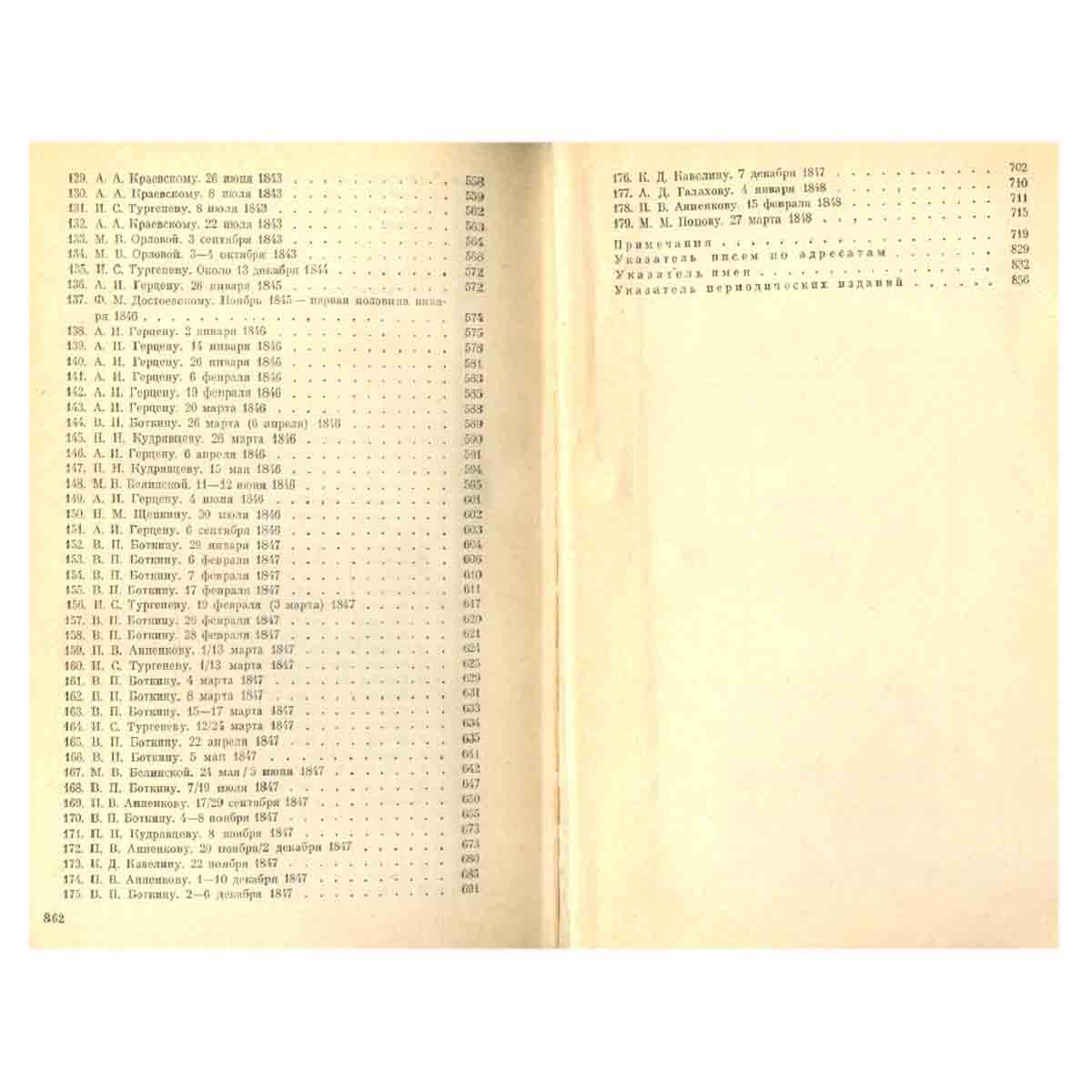 В. Г. Белинский. Собрание в девяти томах. Том 9
