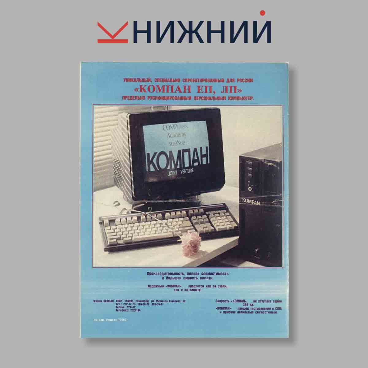 Журнал Огонёк. Выпуск № 46, 1990