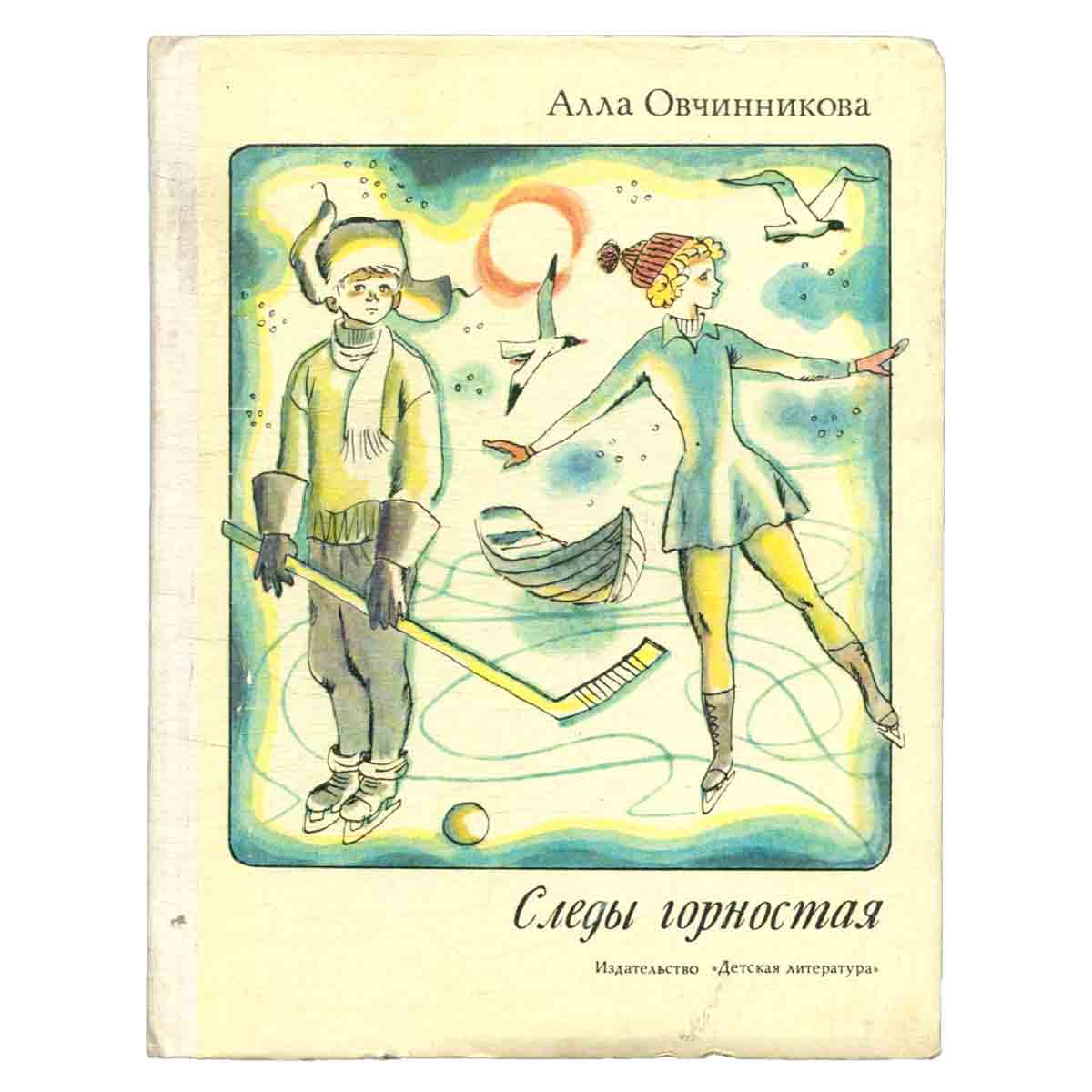 Следы горностая