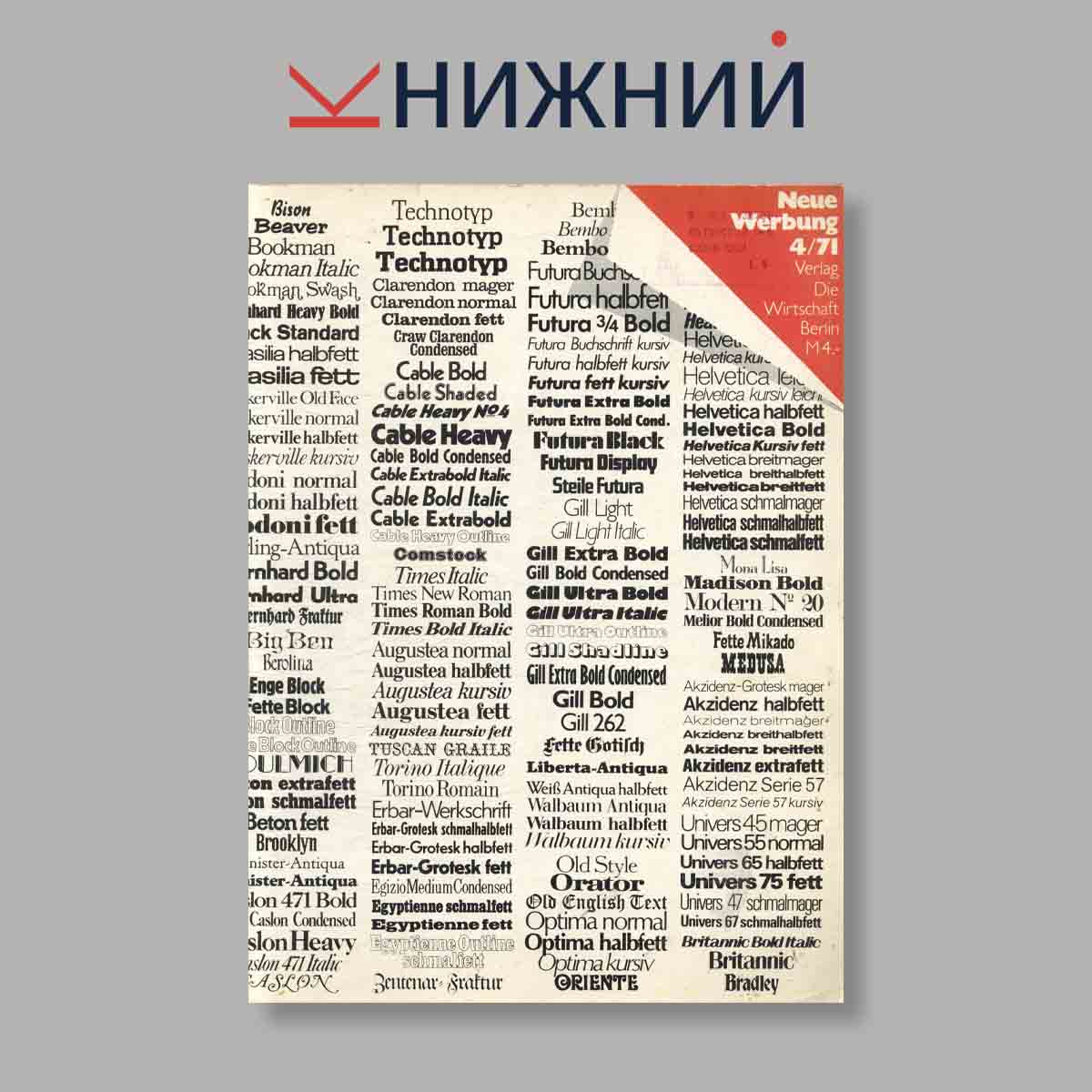 Журнал Neue Werbung. Выпуск № 4, 1971