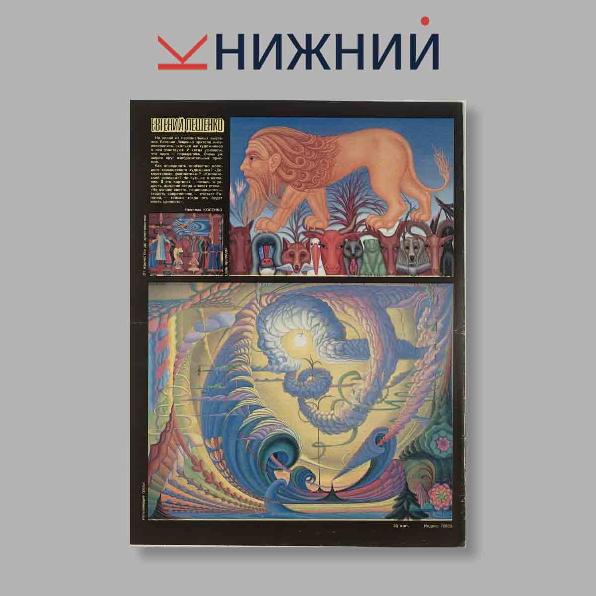 Журнал Смена. Выпуск № 24, 1989