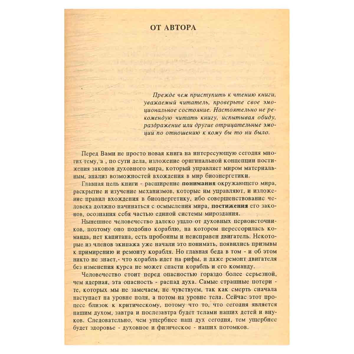 Диагностика кармы. Книга 1. Система полевой саморегуляции