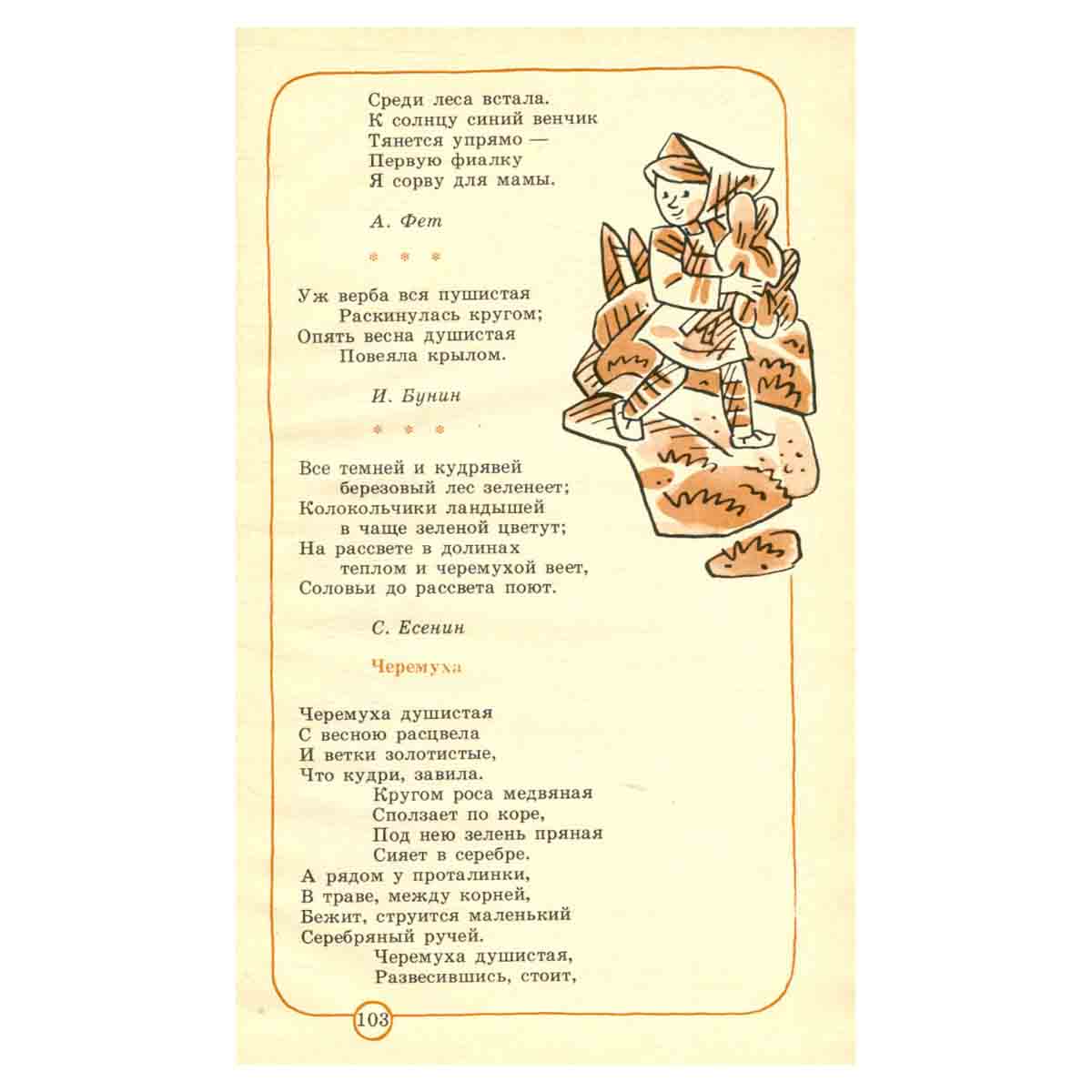 Ясный денек. Загадки, пословицы, поговорки, стихи