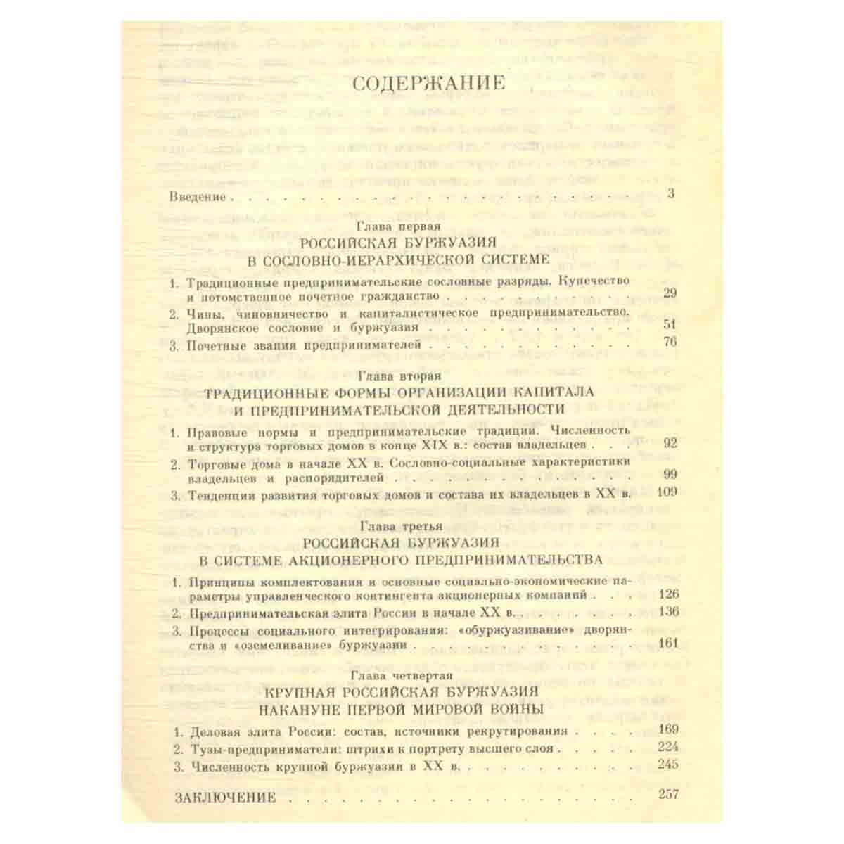 Крупная буржуазия России. Конец XIX в. - 1914 г.