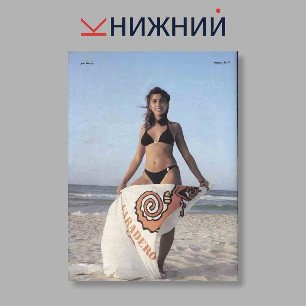 Журнал Куба. Выпуск № 10, 1990