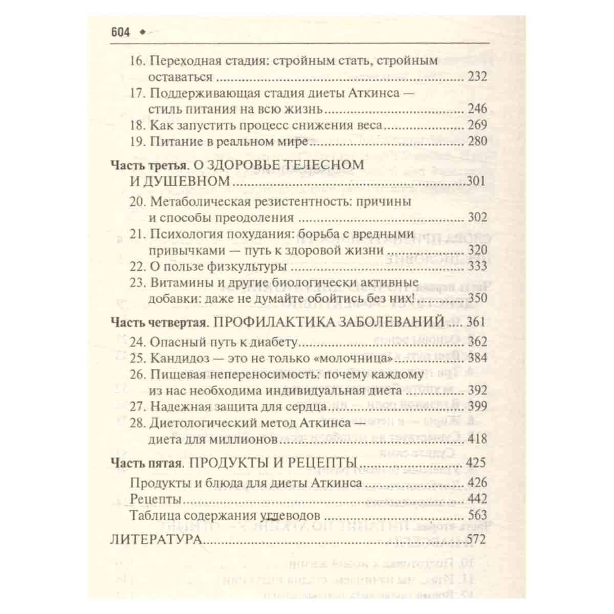 Новая революционная диета доктора Аткинса