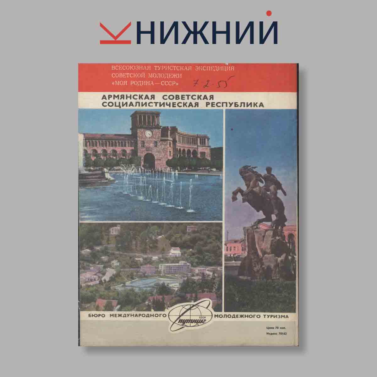 Журнал Вокруг света. Выпуск № 12, 1980